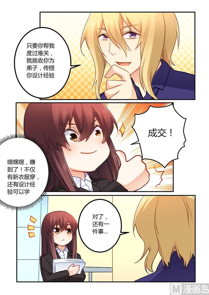 第67话 当我私人模特-第67话