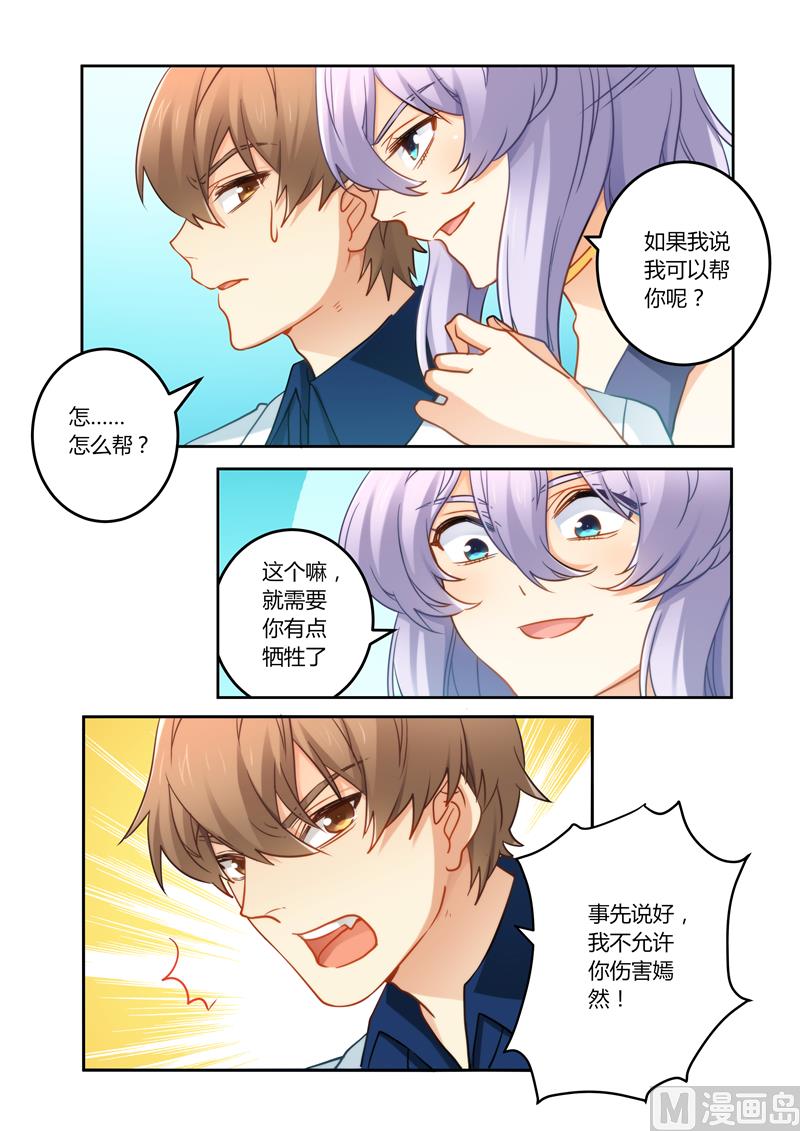 第77话 订婚？！-第77话