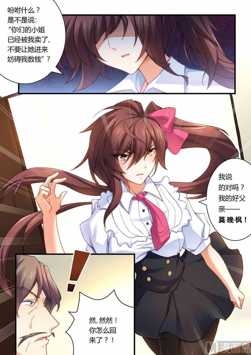 第9话 人渣父亲的阴谋！-第9话