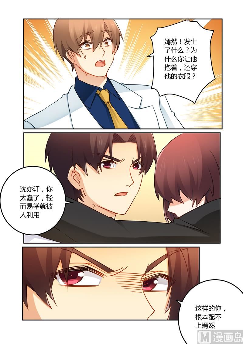 第83话 你配不上她-第83话