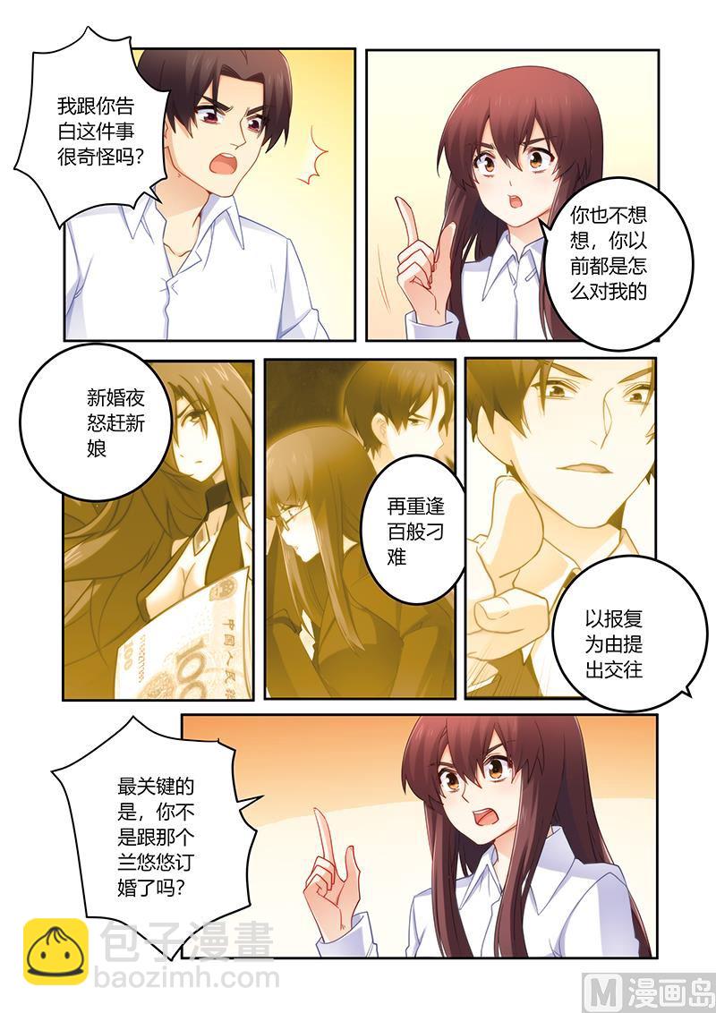 第86话 你愿意嫁给我吗-第87话