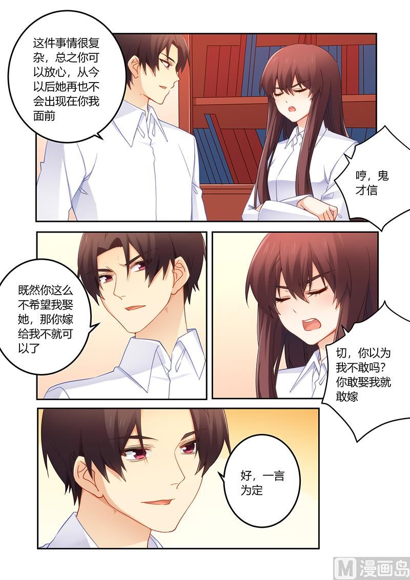 第86话 你愿意嫁给我吗-第87话