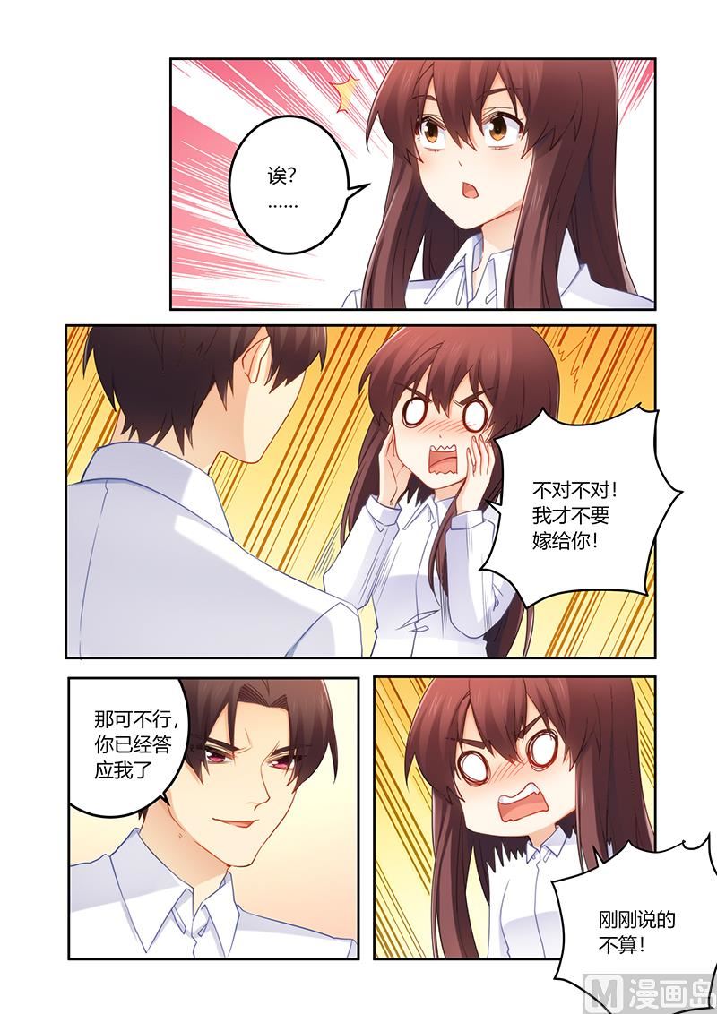 第86话 你愿意嫁给我吗-第87话