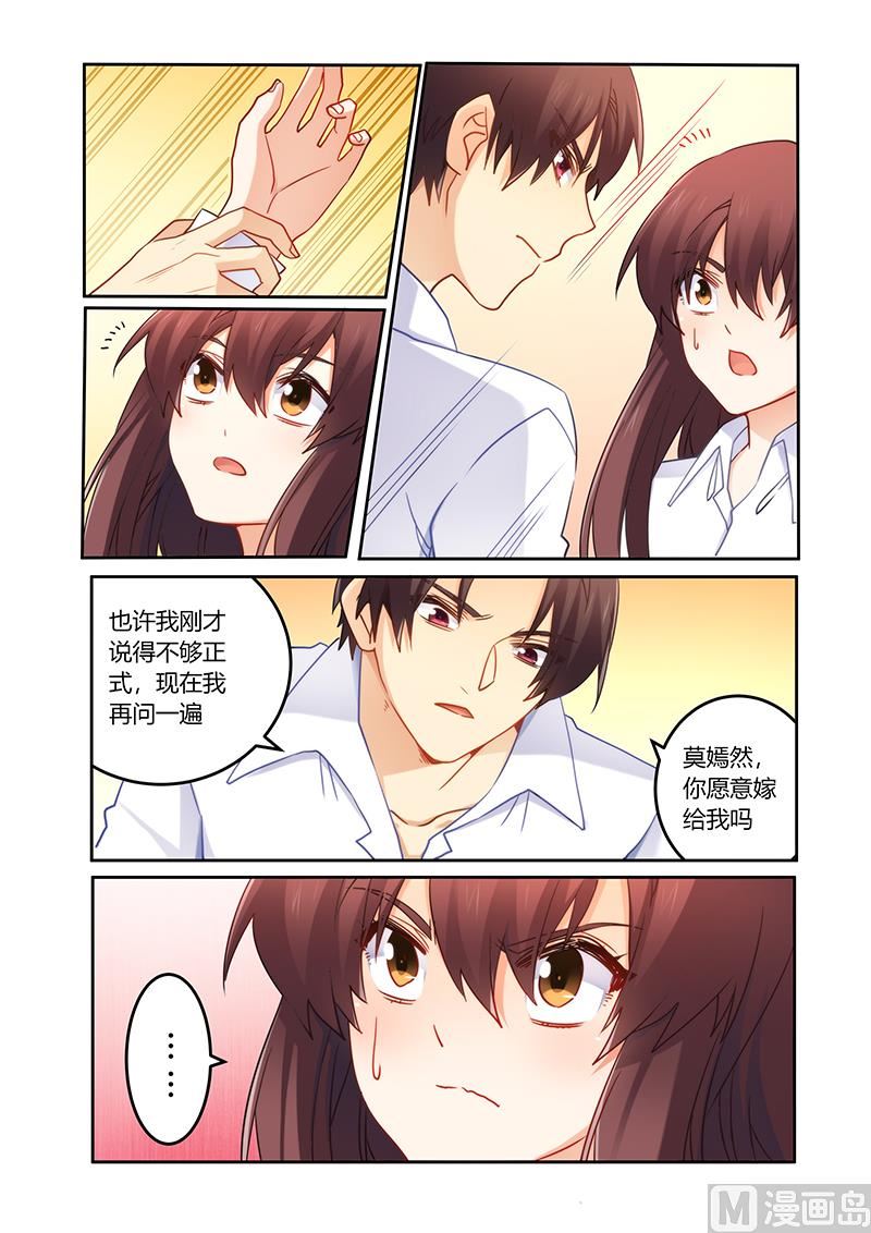 第86话 你愿意嫁给我吗-第87话