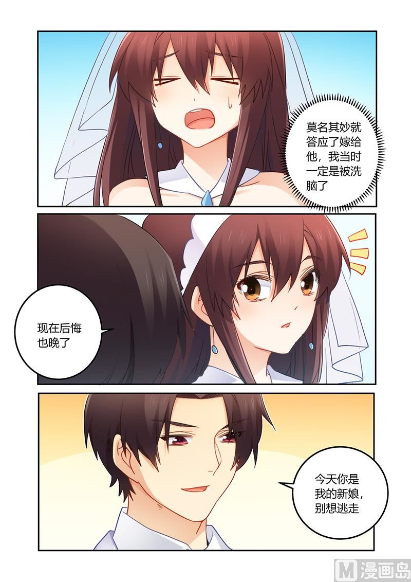 第88话 今天你是我的新娘-第89话