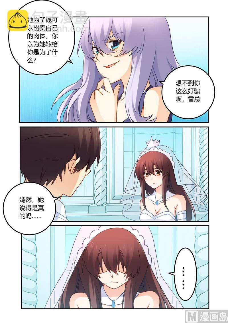 第88话 今天你是我的新娘-第89话