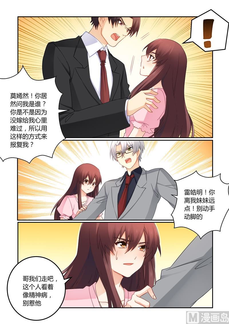 第94话 失忆的莫嫣然-第95话
