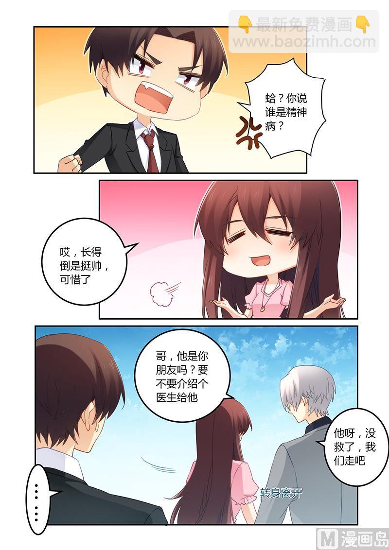 第94话 失忆的莫嫣然-第95话