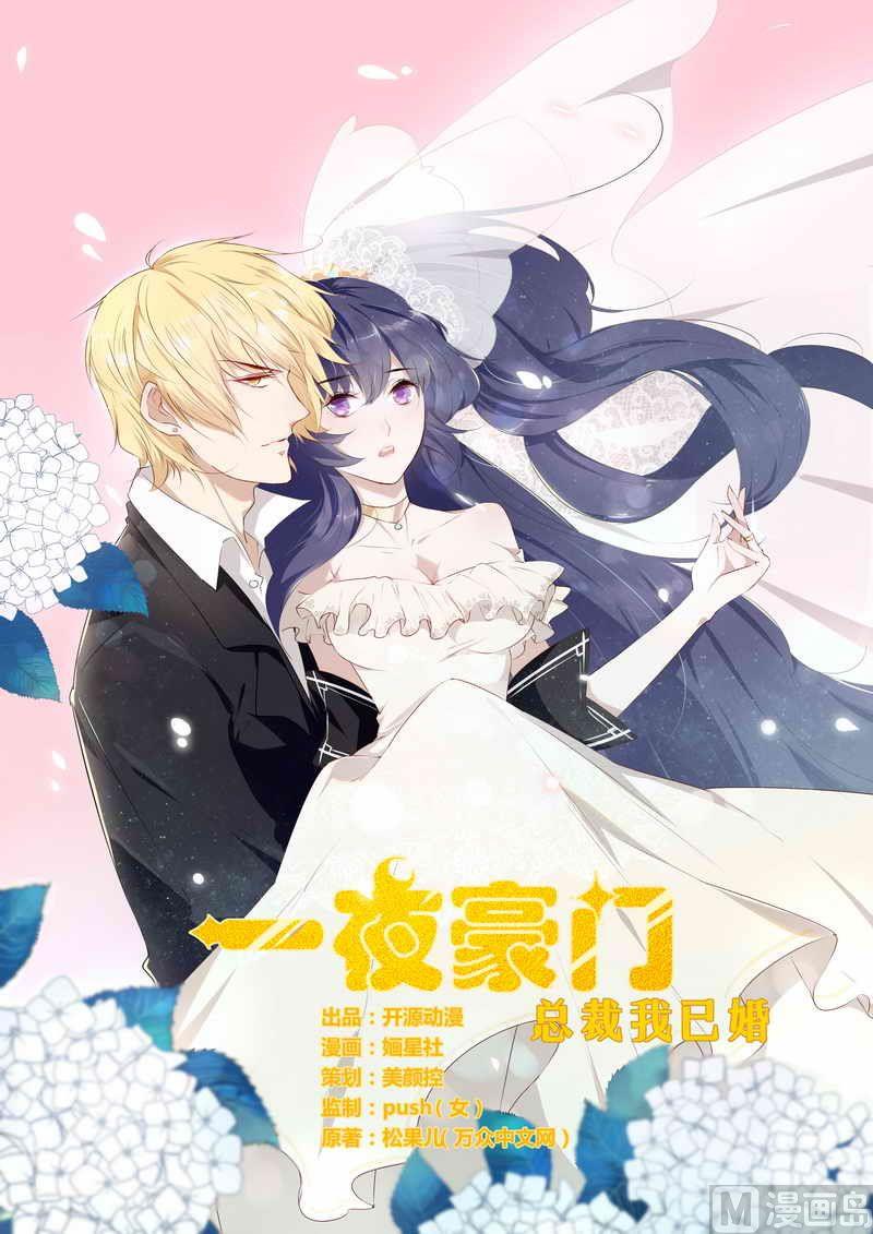 第1话 新婚噩梦开始-第1话