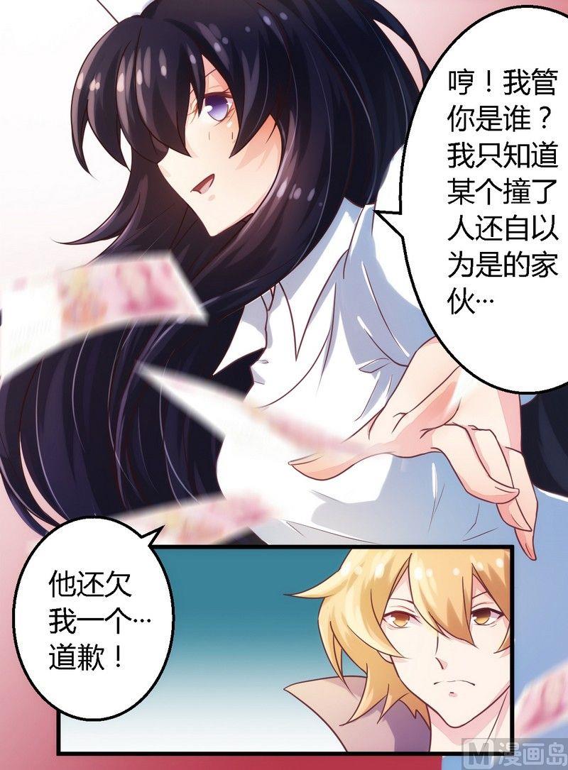 第5话 欠我一个道歉-第5话