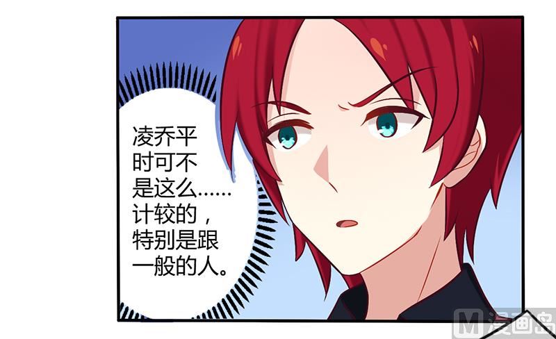 第51话 你和凌乔有仇？-第51话