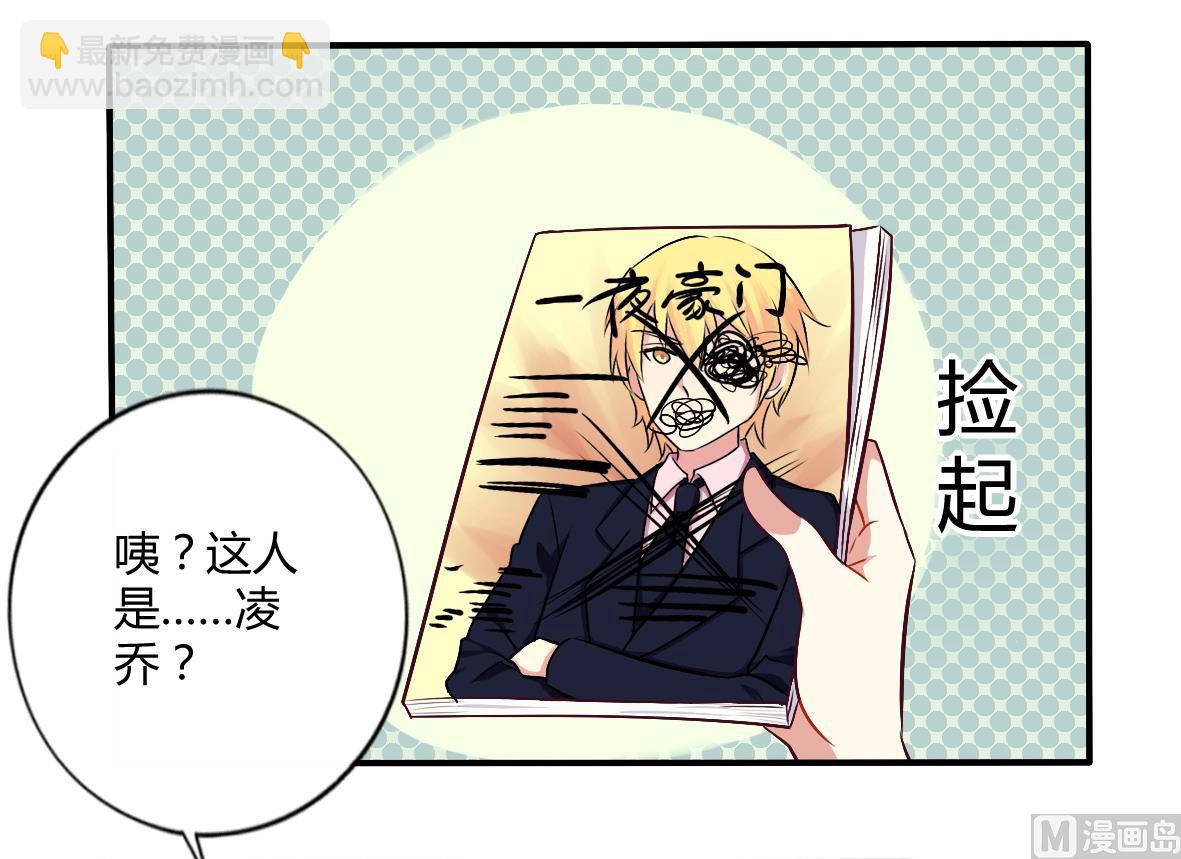 第51话 你和凌乔有仇？-第51话