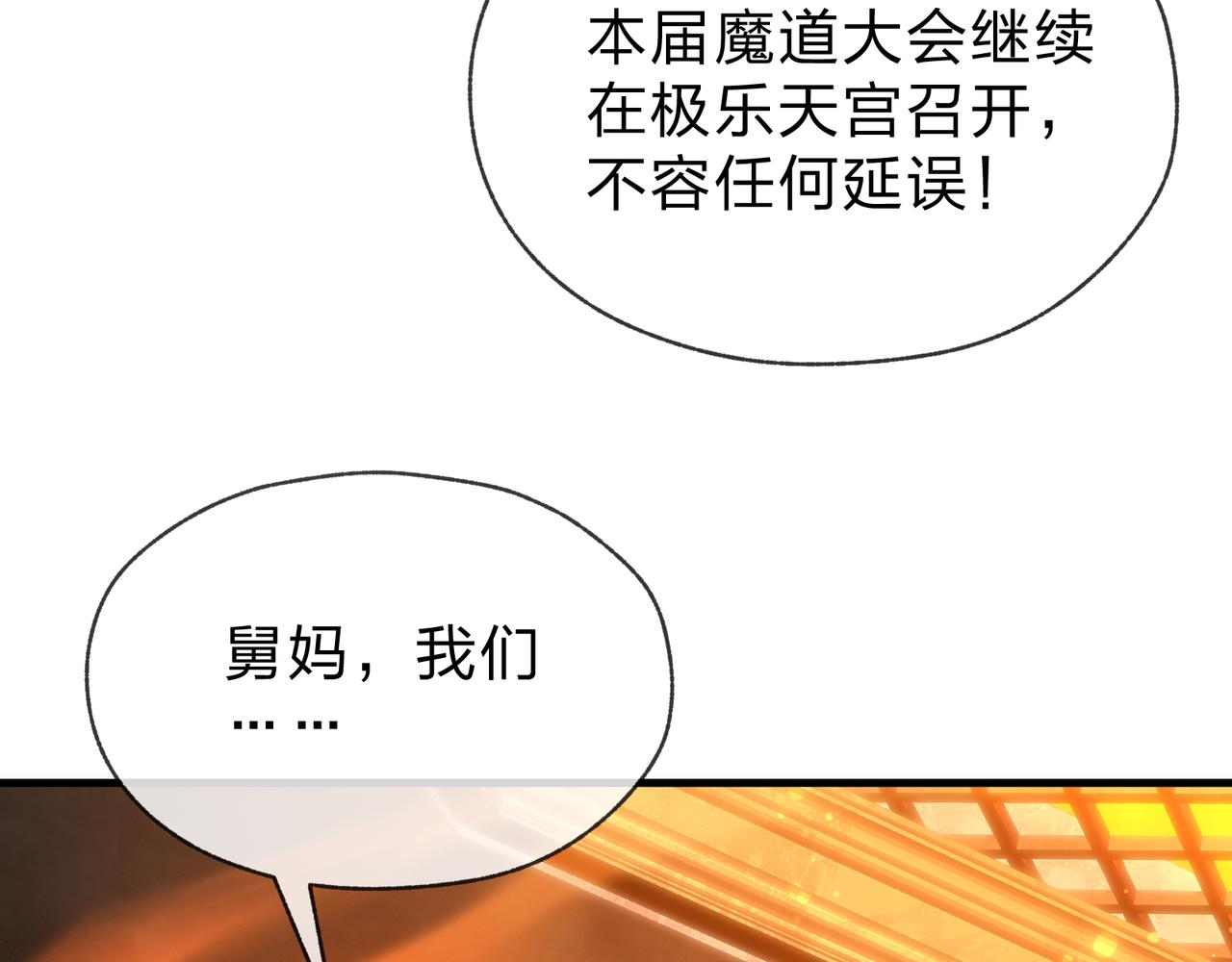 第109话 阴后杀疯了！？(1/3)-第113话