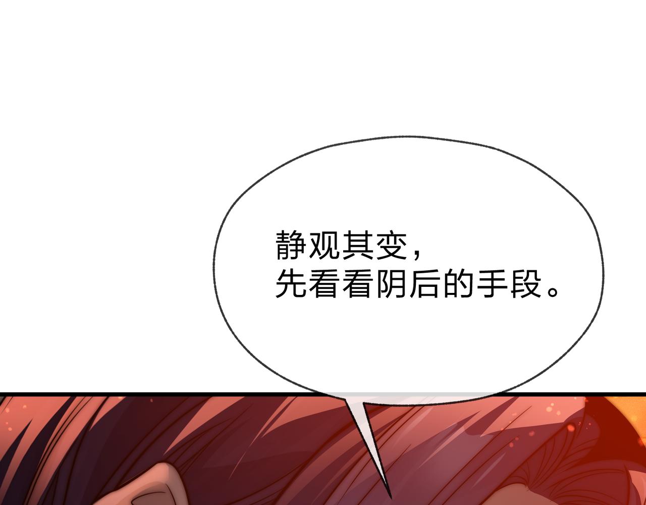 第109话 阴后杀疯了！？(1/3)-第113话