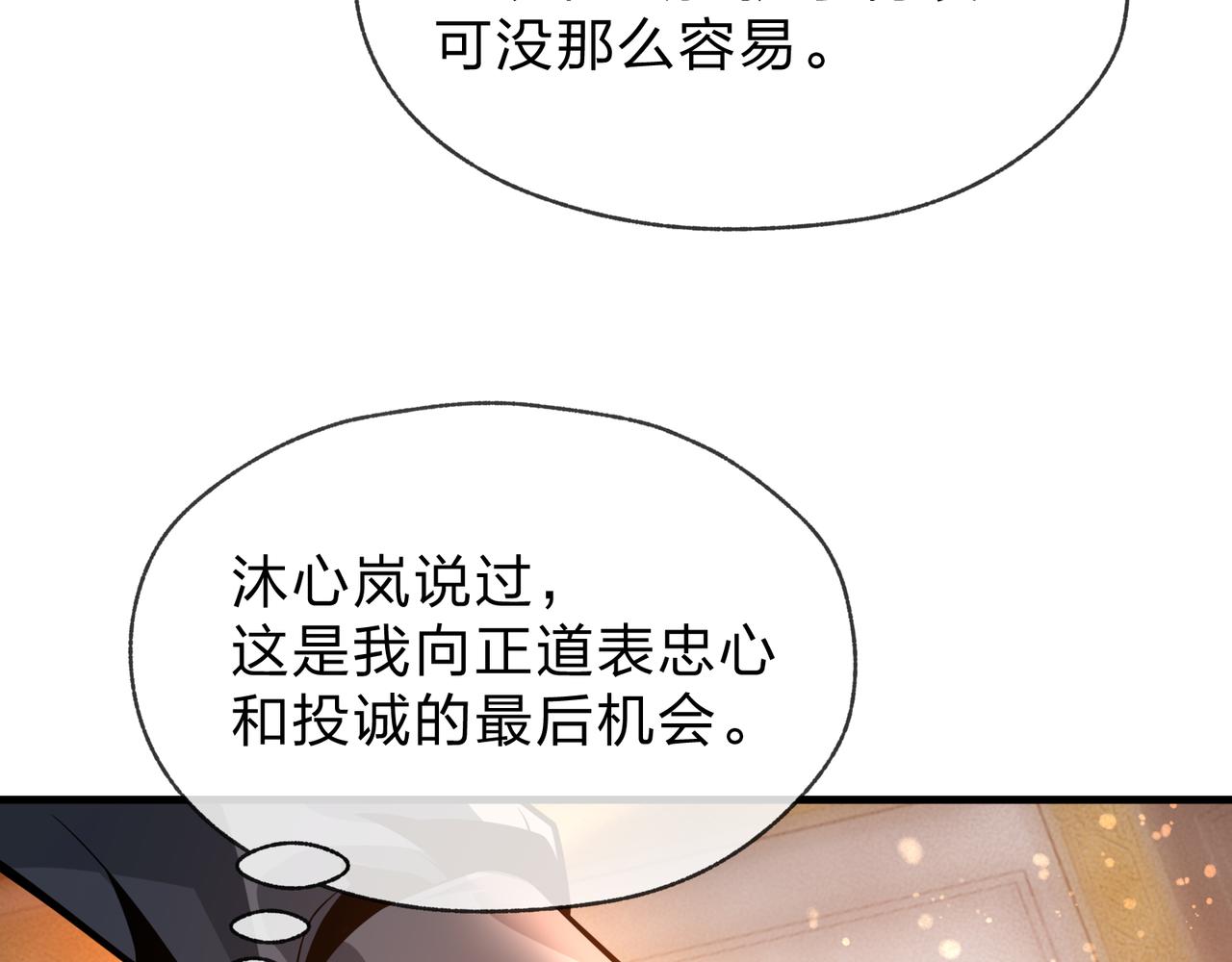 第109话 阴后杀疯了！？(1/3)-第113话