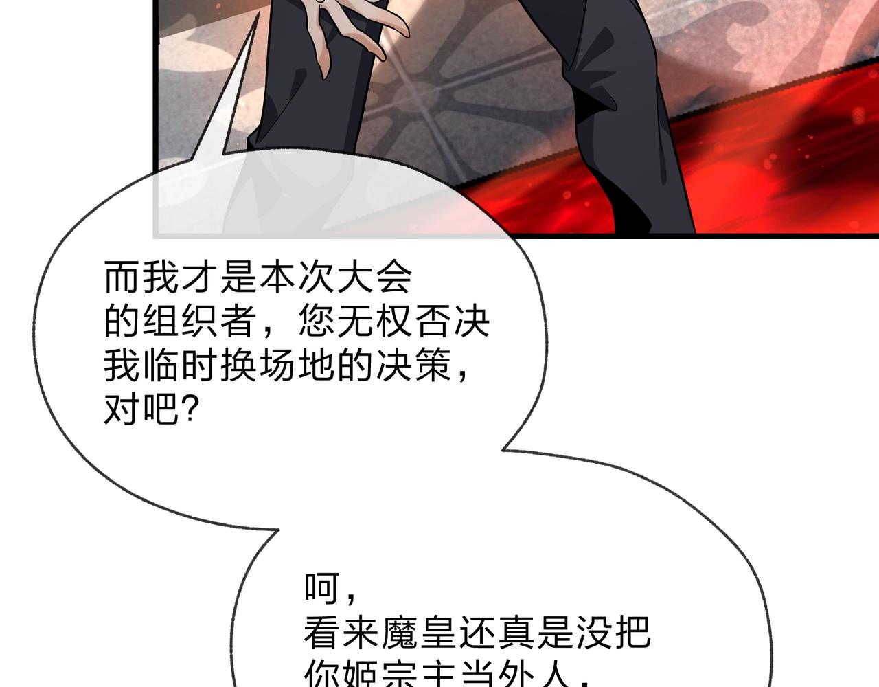 第109话 阴后杀疯了！？(1/3)-第113话