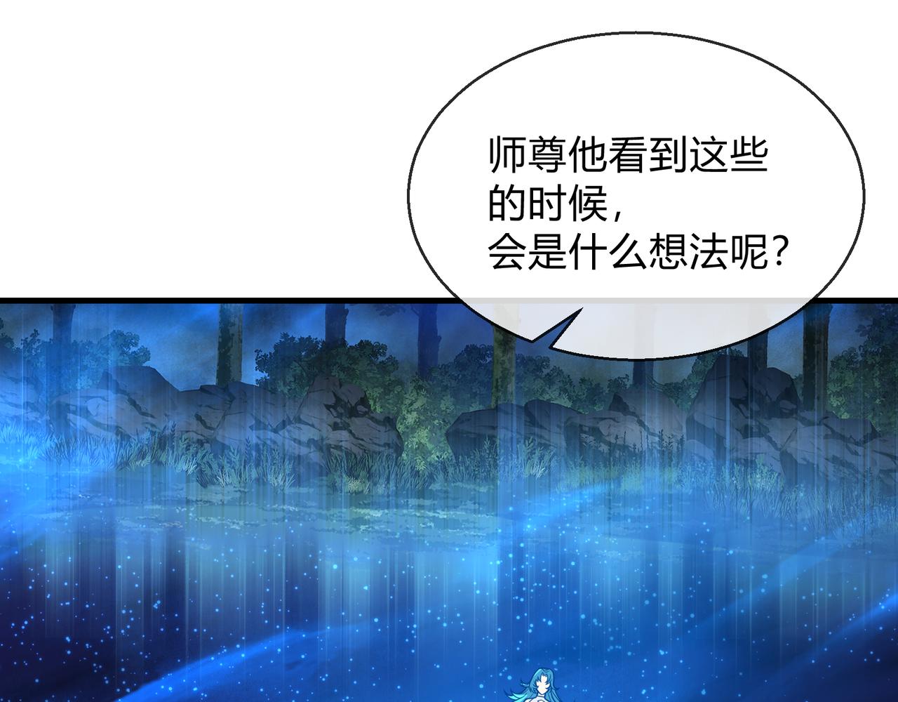 第115话 我可是你师尊啊！(1/4)-第119话