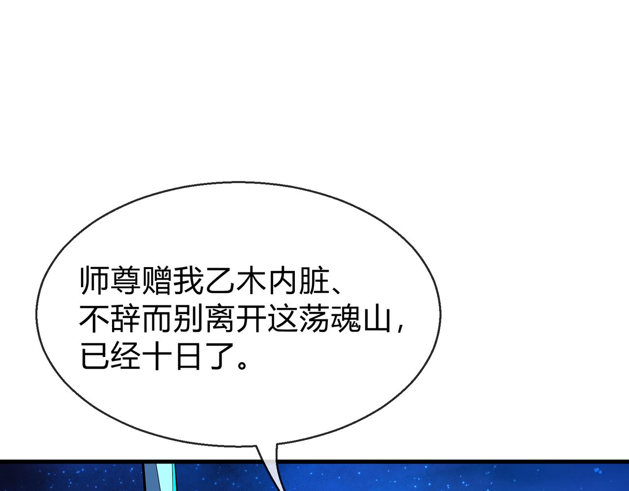 第115话 我可是你师尊啊！(1/4)-第119话