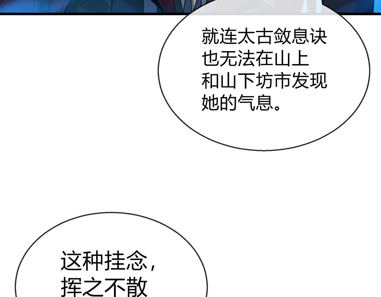 第115话 我可是你师尊啊！(1/4)-第119话