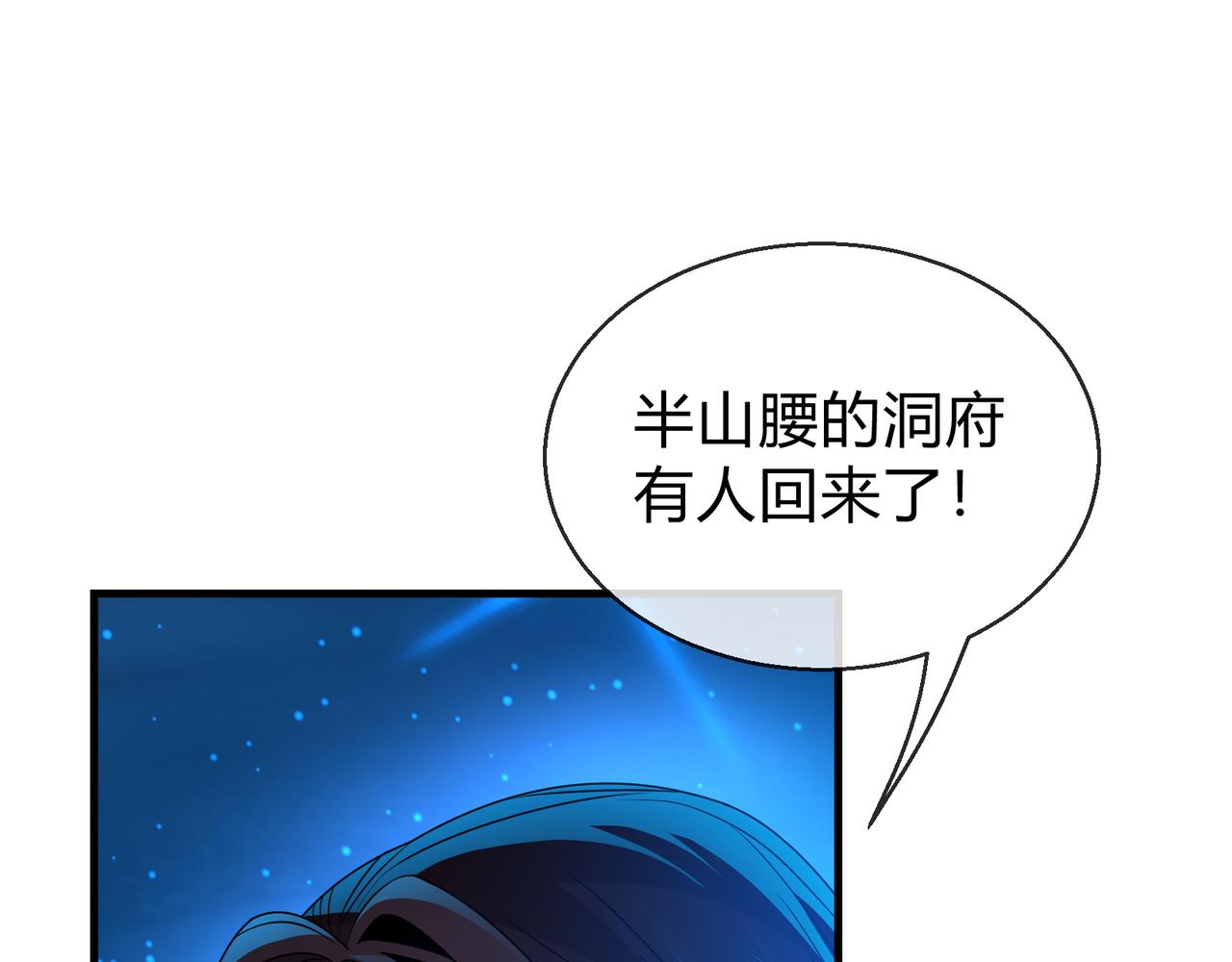 第115话 我可是你师尊啊！(1/4)-第119话