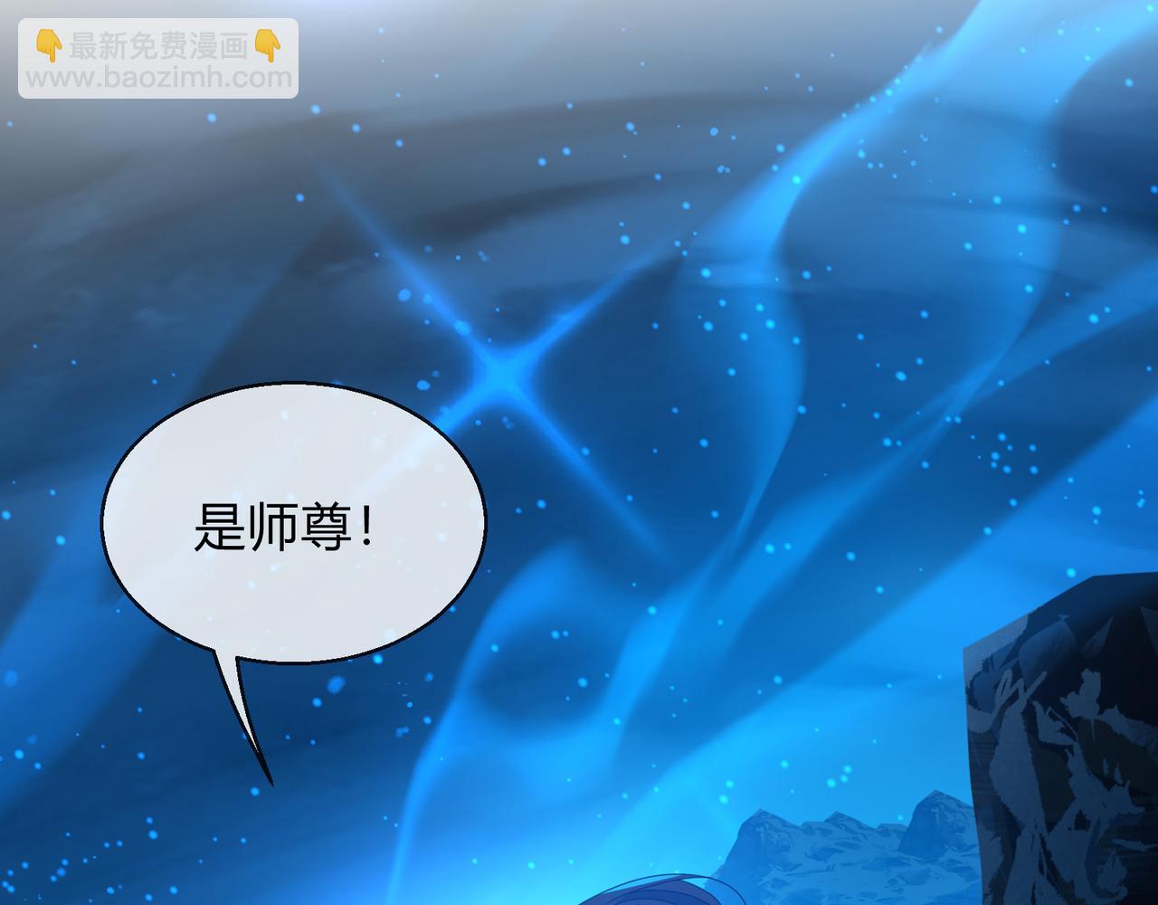 第115话 我可是你师尊啊！(1/4)-第119话