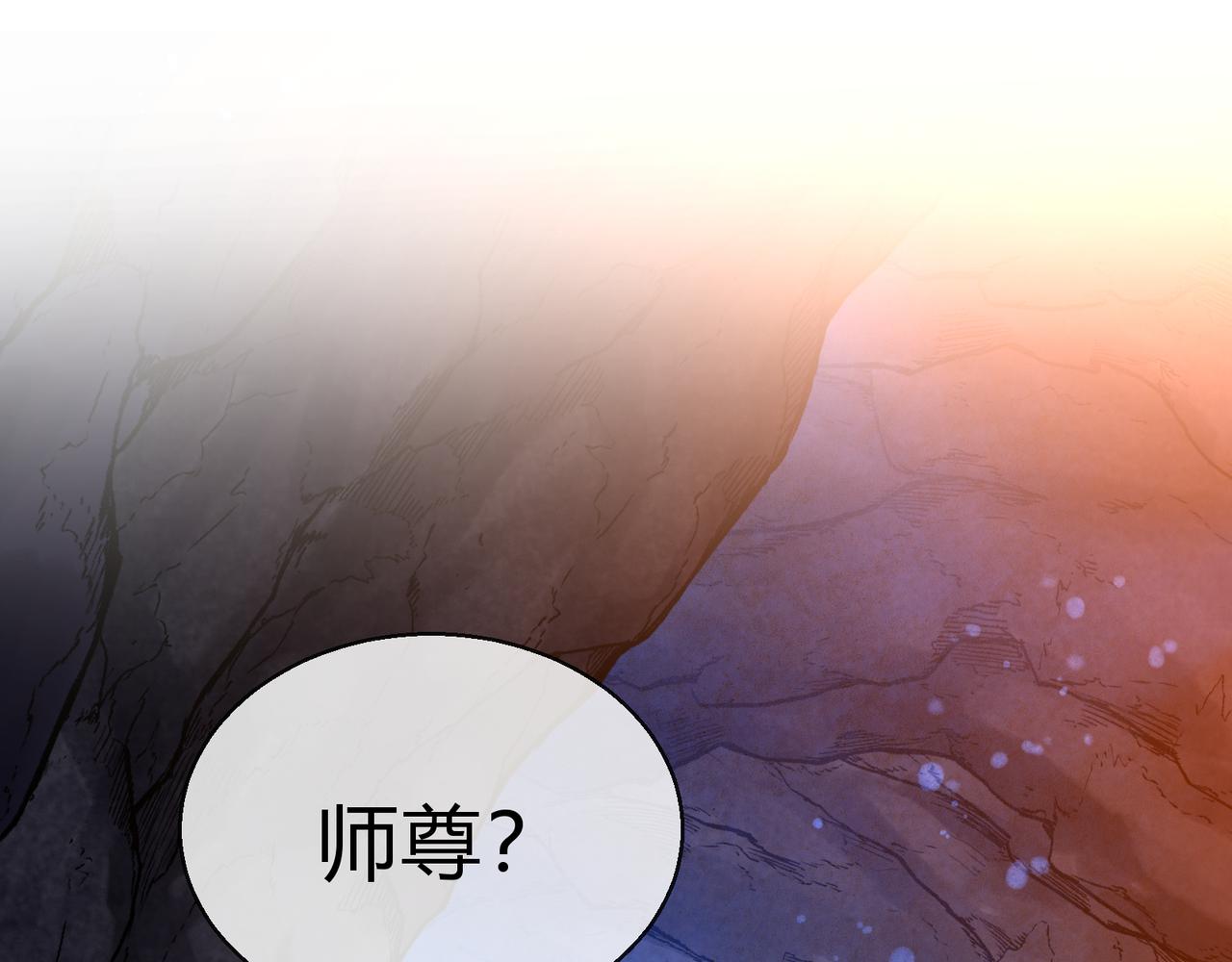 第115话 我可是你师尊啊！(1/4)-第119话
