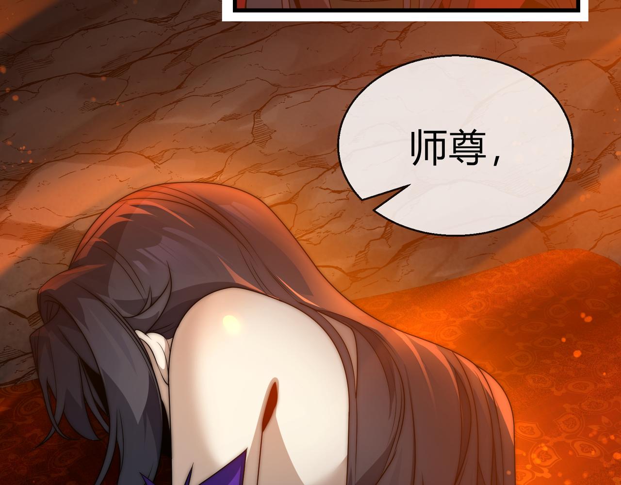 第115话 我可是你师尊啊！(1/4)-第119话