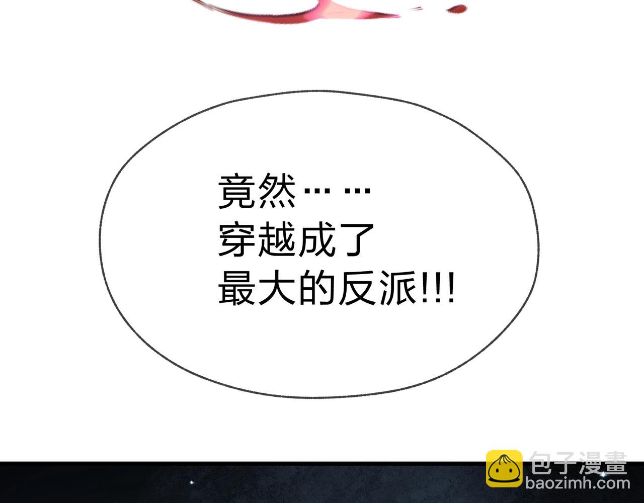 第1话 重生：反派魔尊！(1/5)-第1话