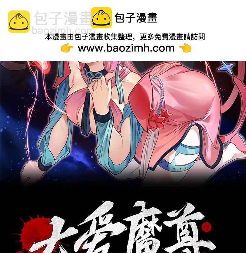 第31话 本尊懒得交待、你不配听！(1/3)-第31话