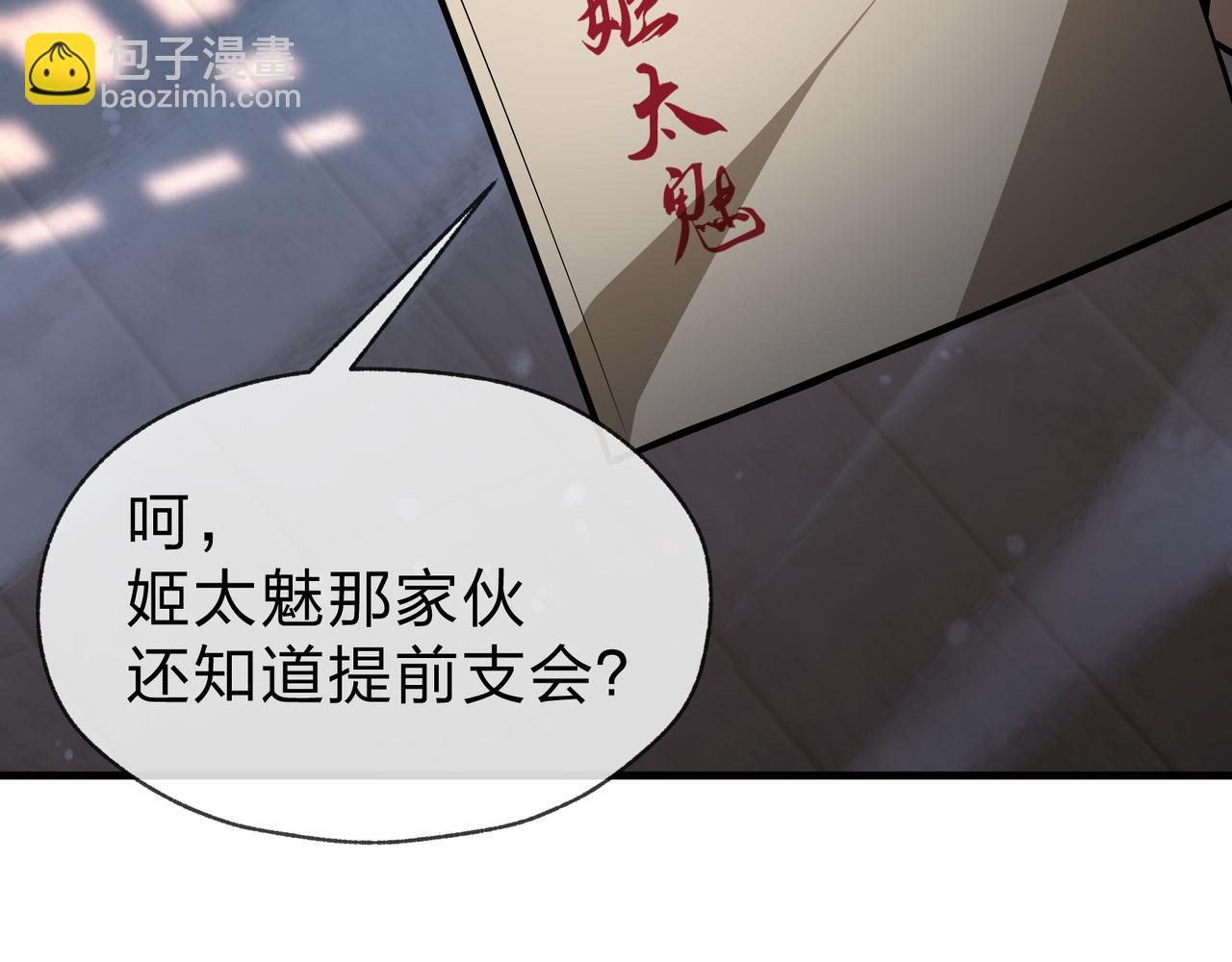 第66话 魔尊撩妹意在首徒(1/3)-第67话