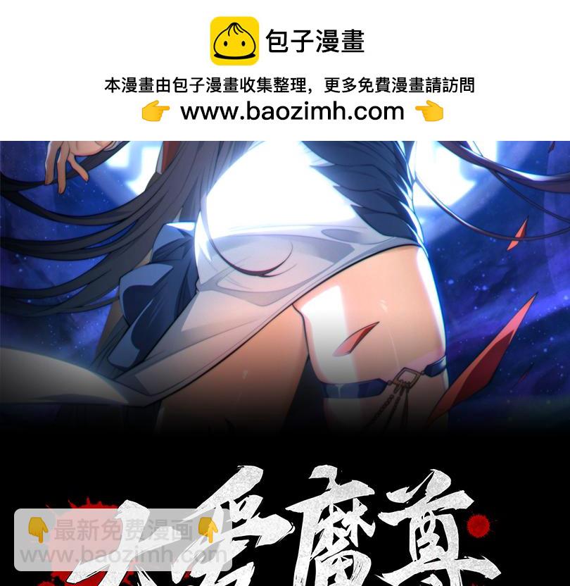 第72话 大阴后碾小魔尊(1/4)-第73话