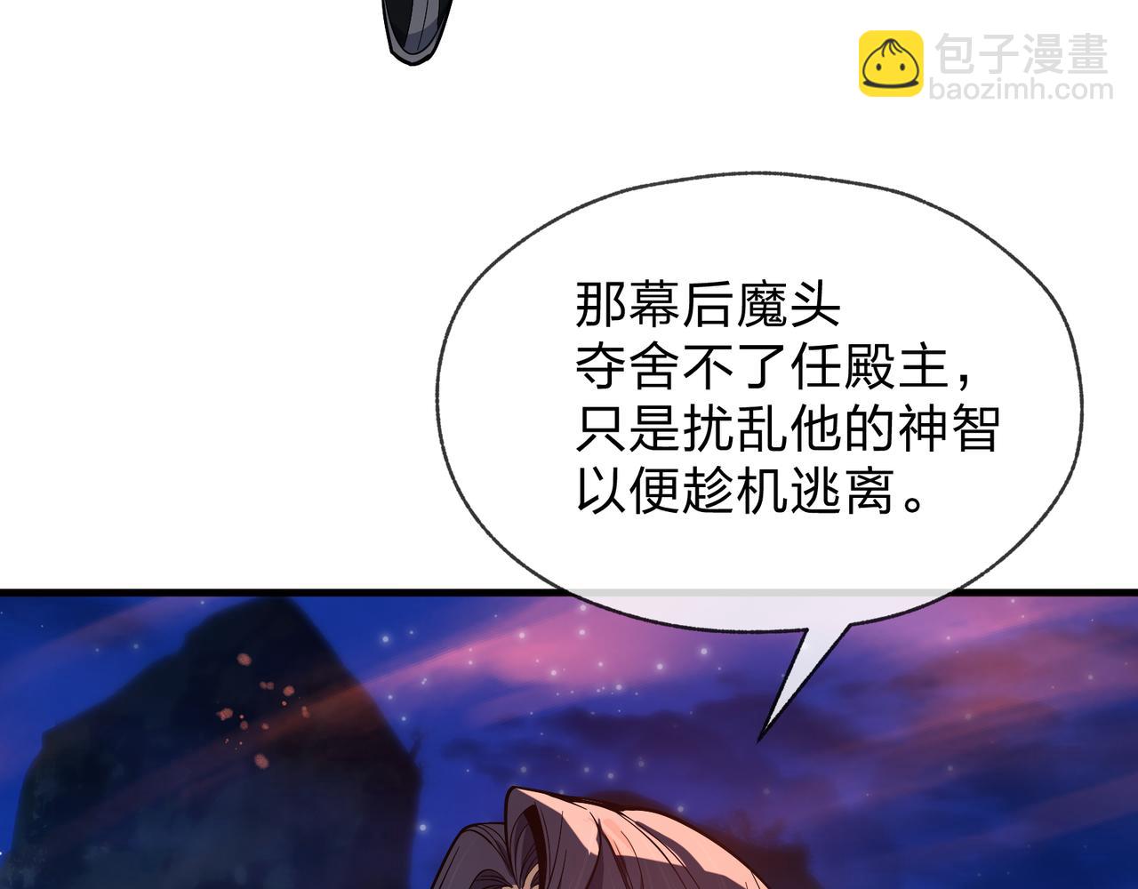 第79话 征服魔尊的（魔）音（之）道！(1/4)-第81话