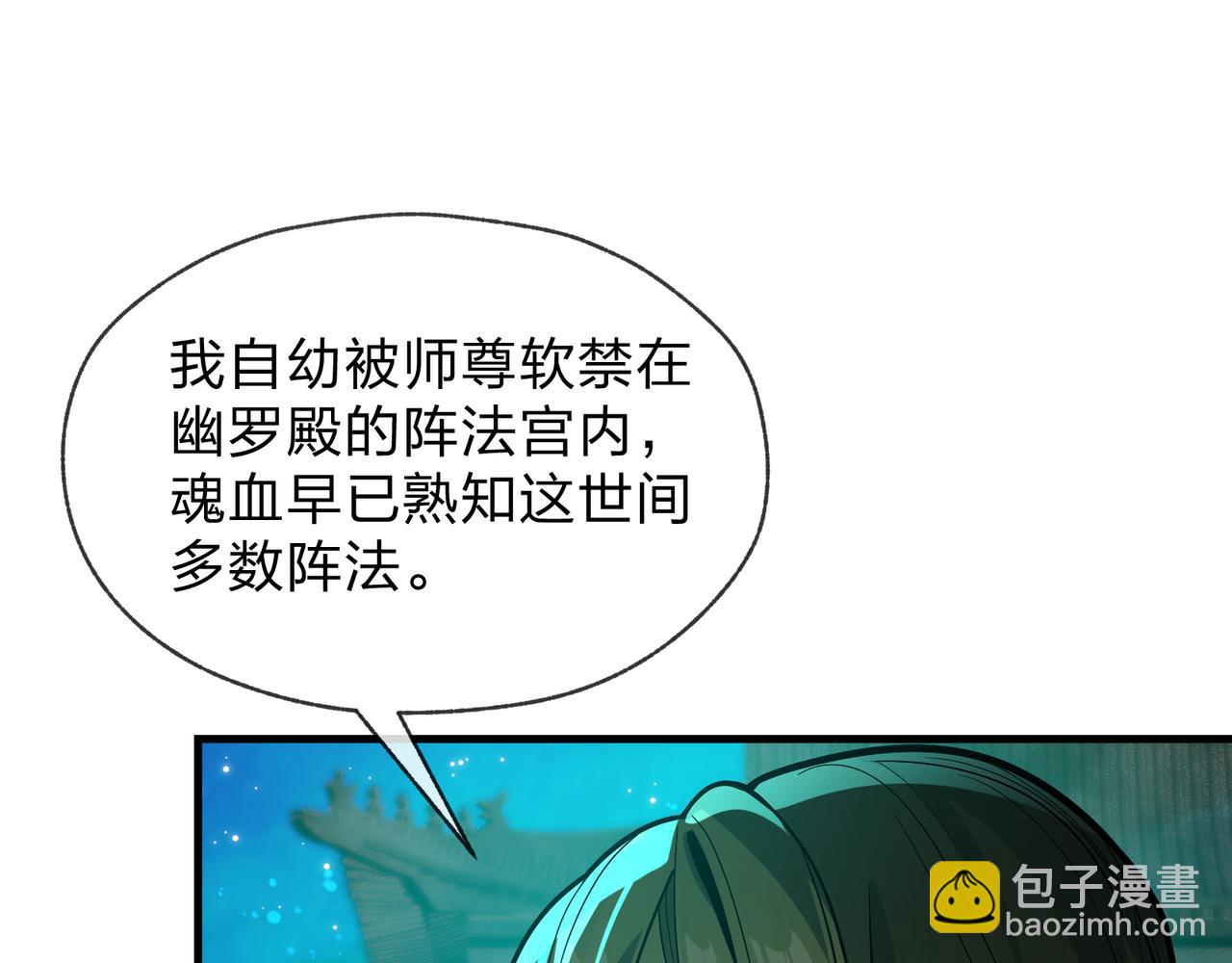 第79话 征服魔尊的（魔）音（之）道！(1/4)-第81话
