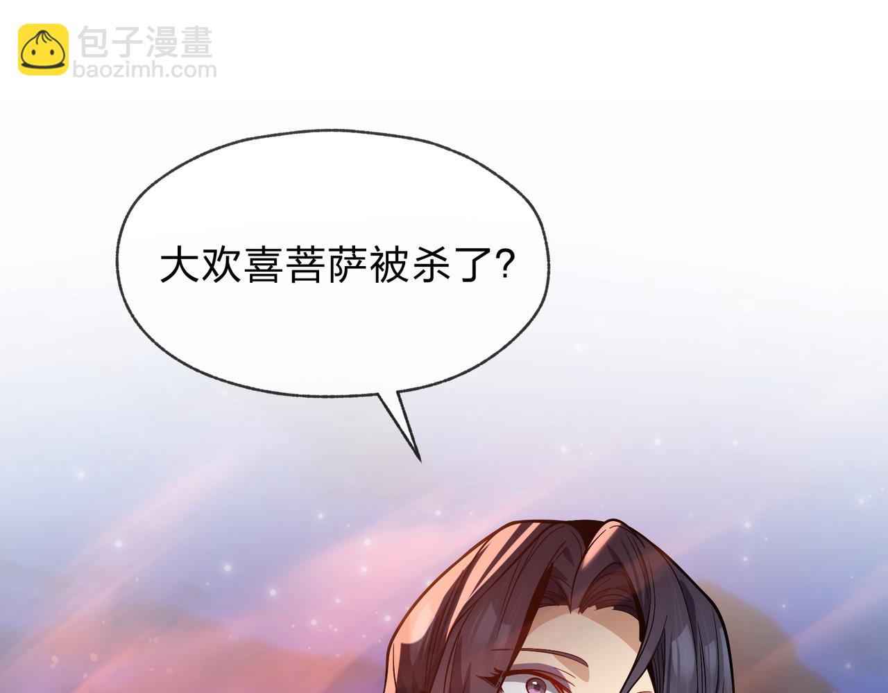第79话 征服魔尊的（魔）音（之）道！(1/4)-第81话