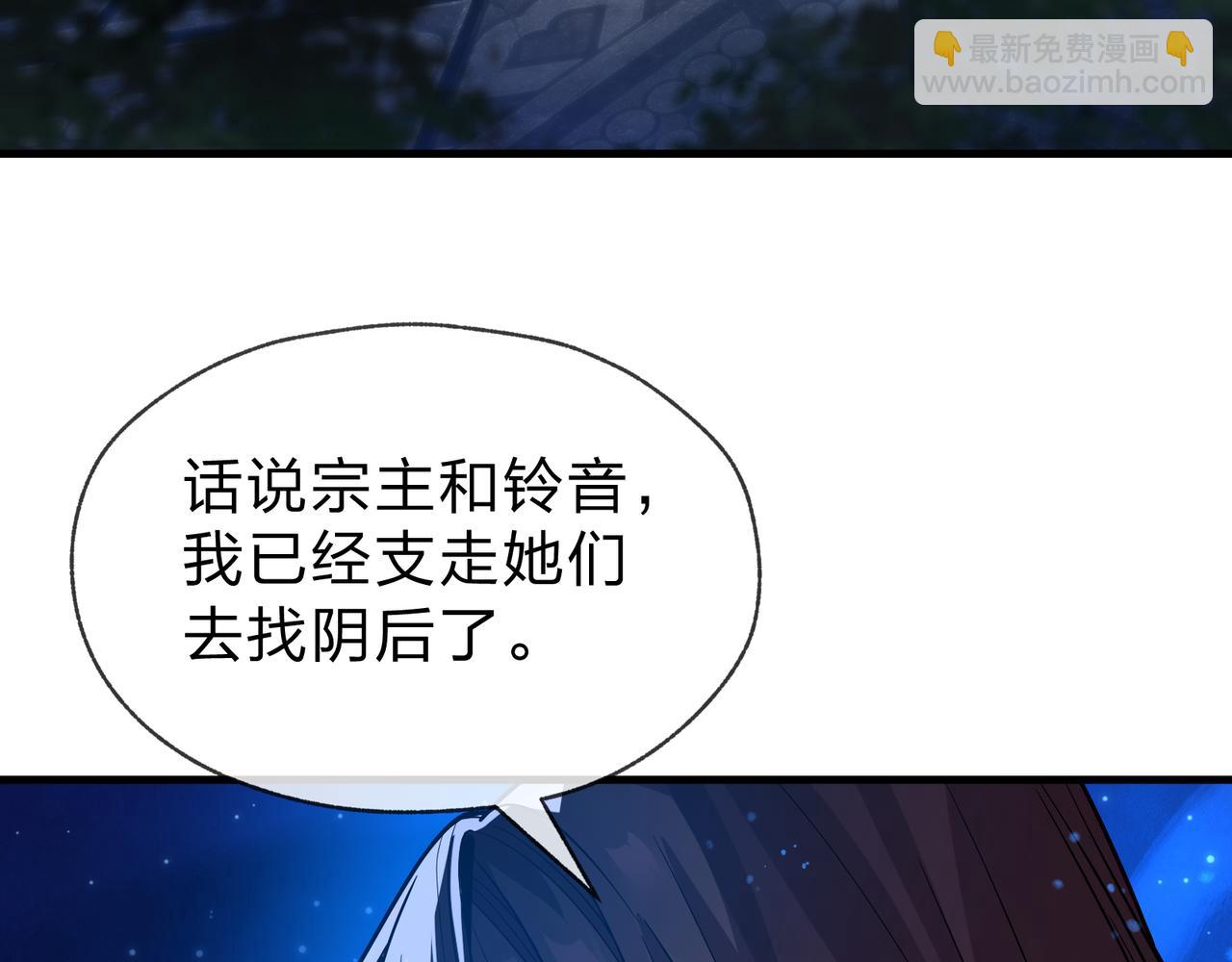 第83话 和师尊不也挺配么？(1/4)-第85话