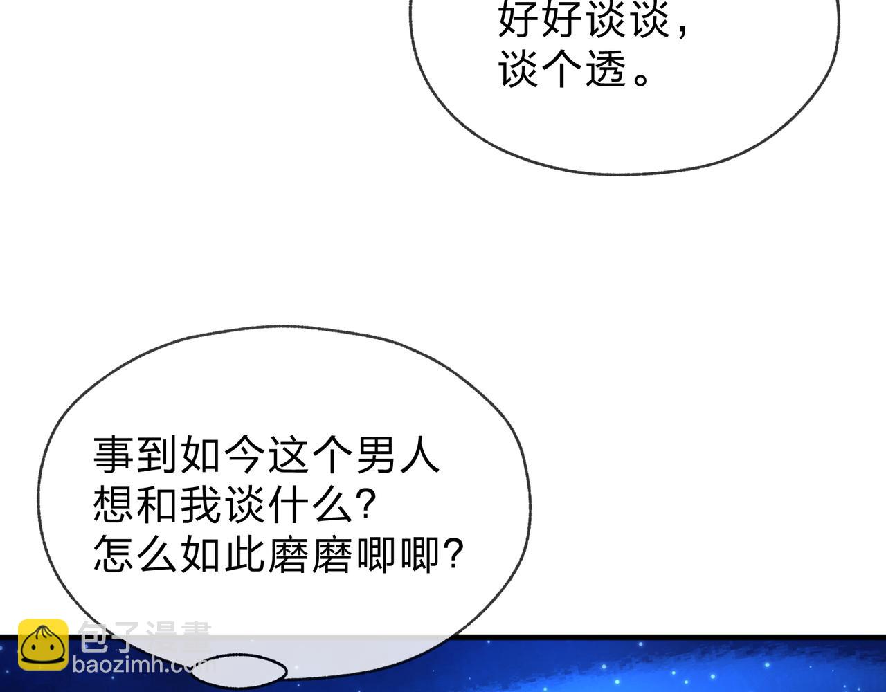 第83话 和师尊不也挺配么？(1/4)-第85话