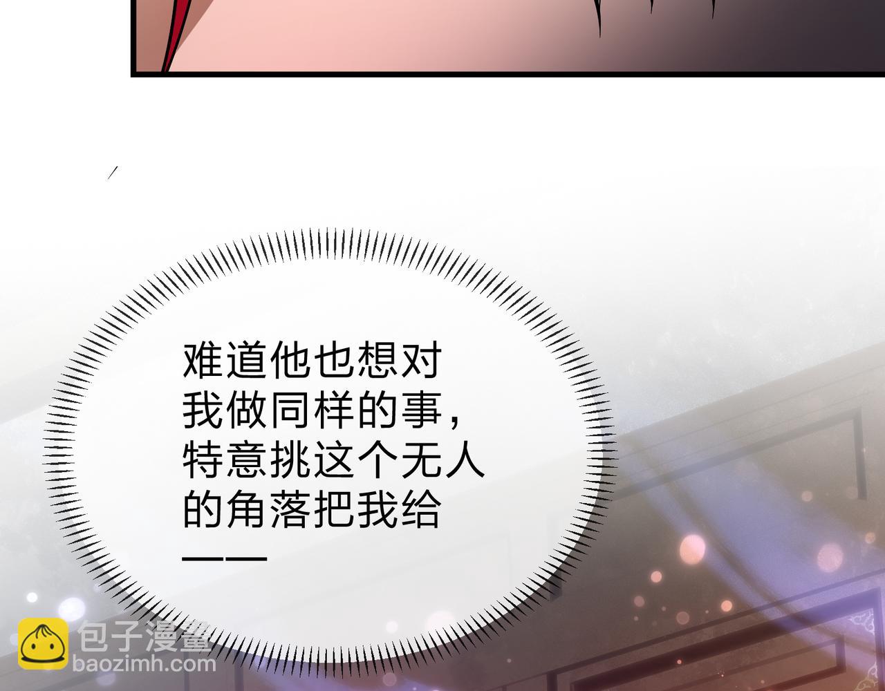 第83话 和师尊不也挺配么？(1/4)-第85话