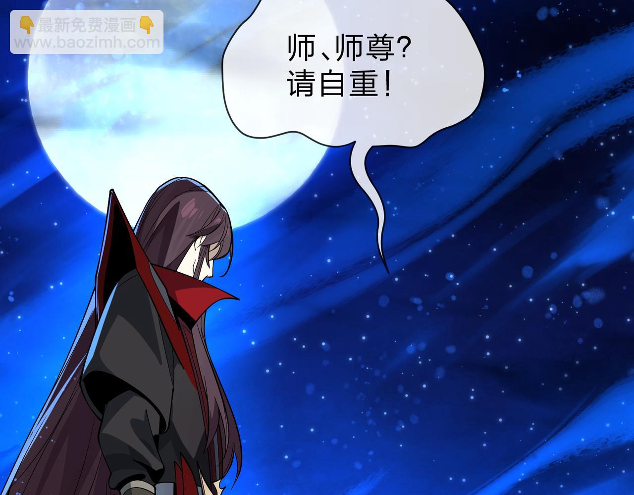 第83话 和师尊不也挺配么？(1/4)-第85话