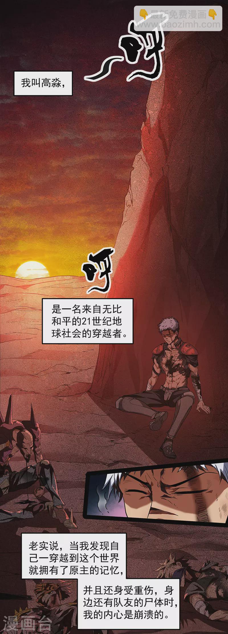 第1话 奇怪的穿越与任务小队登场-第1话