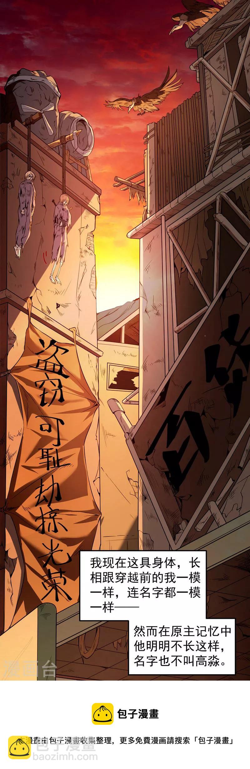 第1话 奇怪的穿越与任务小队登场-第1话