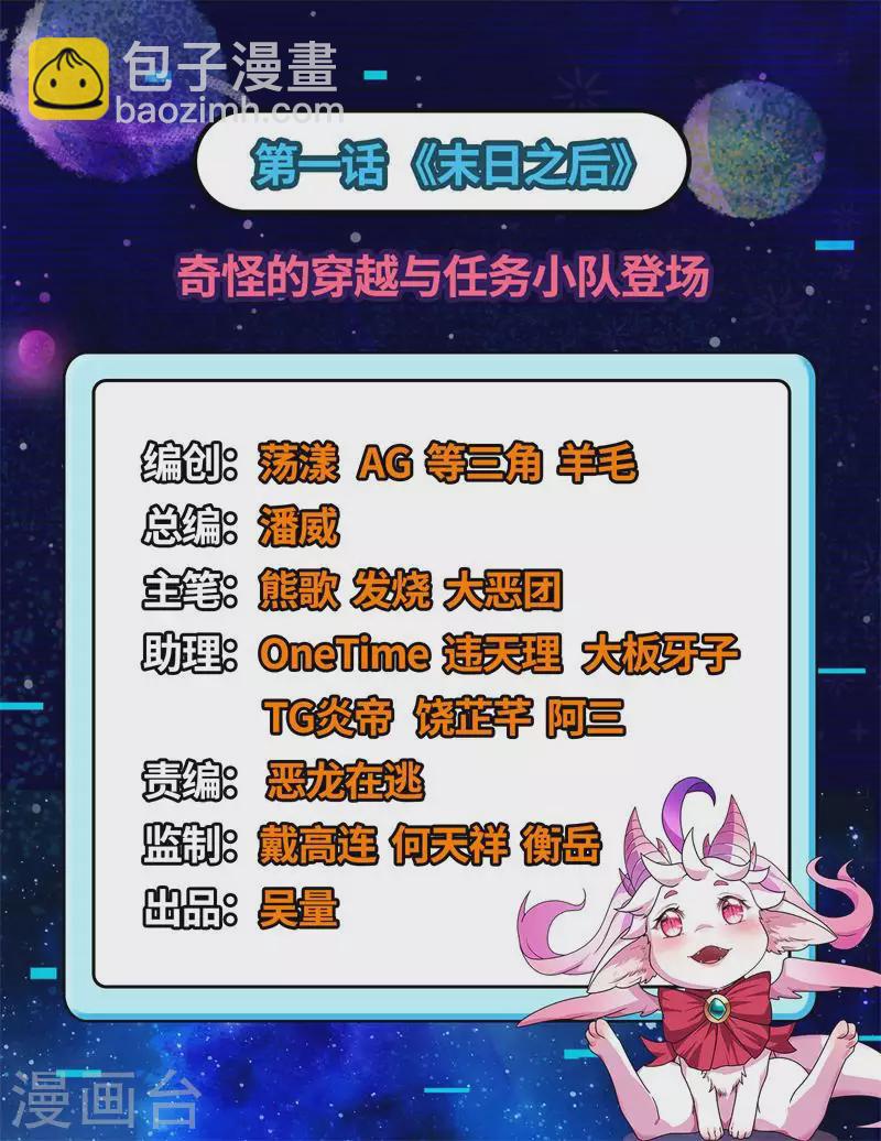 第1话 奇怪的穿越与任务小队登场-第1话