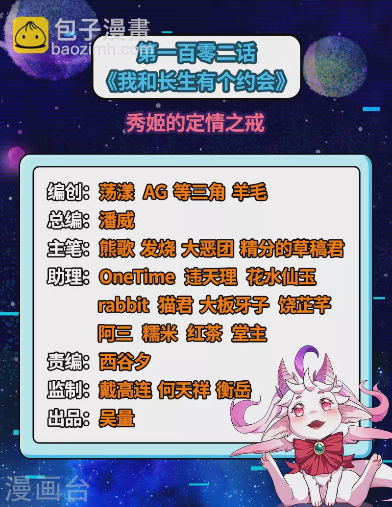 第102话 秀姬的定情之戒(1/2)-第101话