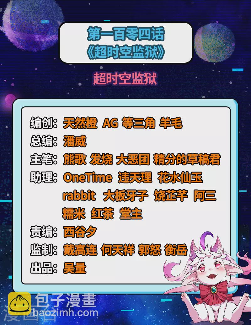 第104话 超时空监狱(1/2)-第103话