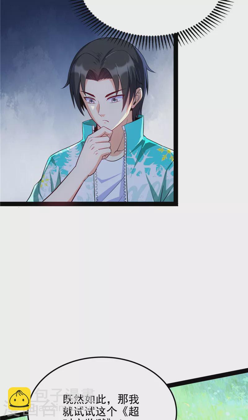第104话 超时空监狱(1/2)-第103话