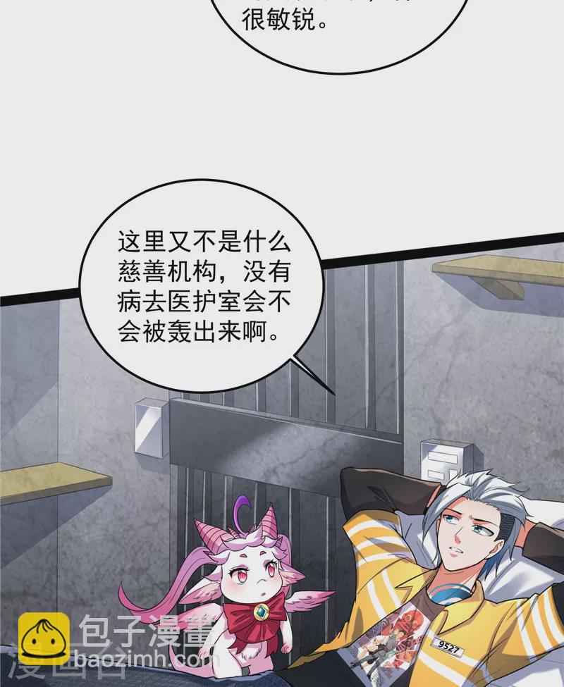 第106话 带着光头去看病(1/2)-第105话
