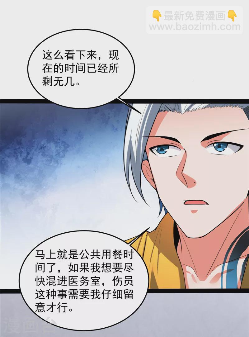 第106话 带着光头去看病(1/2)-第105话