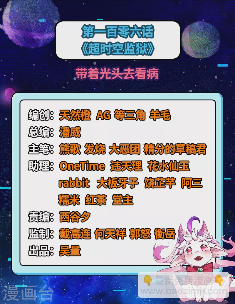 第106话 带着光头去看病(1/2)-第105话