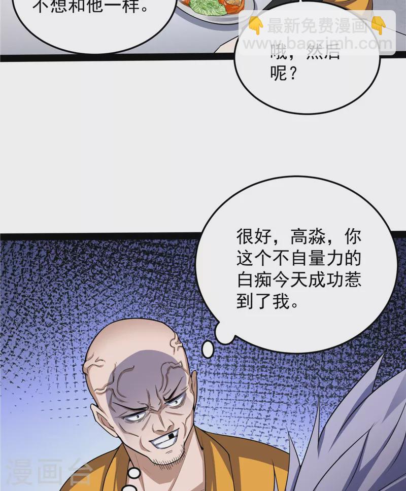 第106话 带着光头去看病(1/2)-第105话