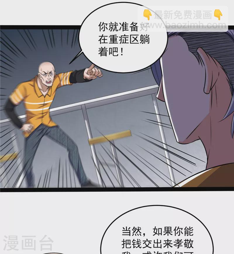 第106话 带着光头去看病(1/2)-第105话