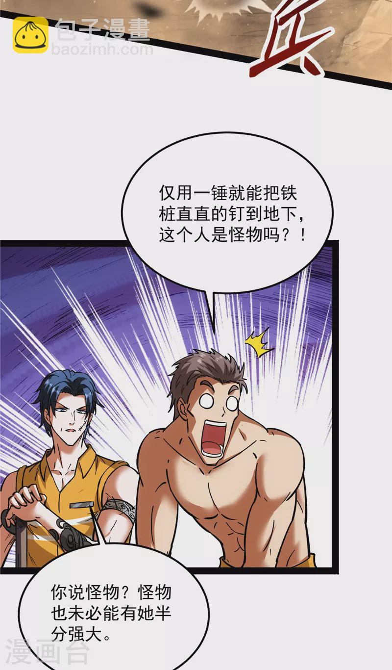 第108话 你要做我的小弟(1/2)-第107话